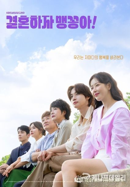 사진 제공: KBS 1TV 새 일일드라마 <결혼하자 맹꽁아!>