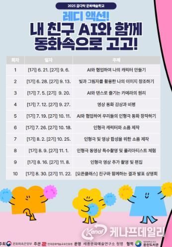 서구 둔산도서관 꿈다락 문화예술학교 홍보 포스터