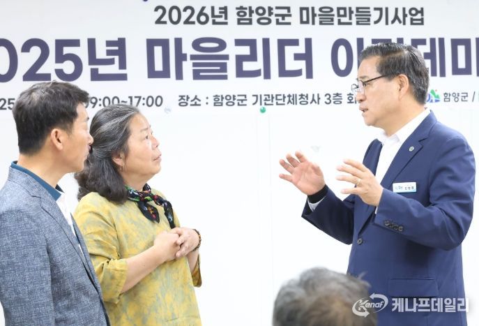 함양군, 지역리더 아카데미 개강