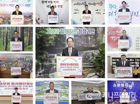 괴산군, 중부권 동서횡단철도 국가계획 반영 촉구 릴레이 챌린지 동참