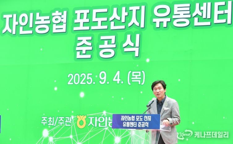 자인농업협동조합 포도 산지유통센터(APC) 준공식 개최