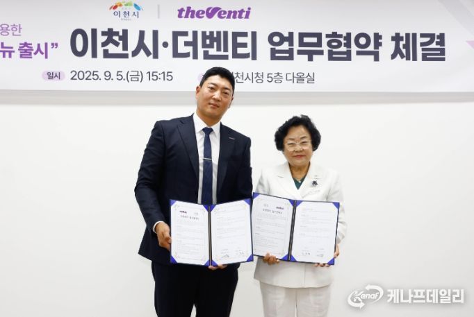 이천시와 프렌차이즈카페 ‘더 벤티’, 이천쌀 미래먹거리 개발 업무협약 체결
