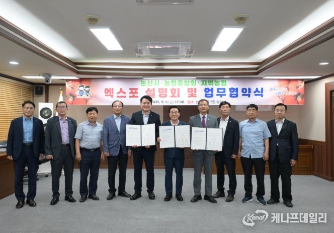 논산시-농협, 딸기엑스포 성공 개최 위한 업무협약