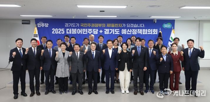 경기도-민주당, 예산정책협의회