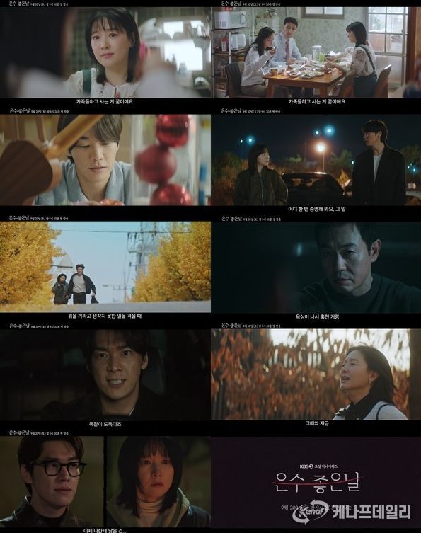 사진 출처 : KBS 2TV 새 토일 미니시리즈 ‘은수 좋은 날’