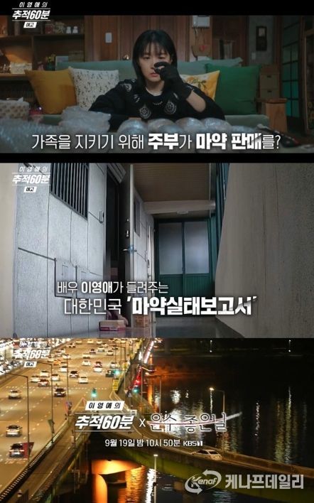 사진 출처 : KBS 1TV 특별 기획 다큐멘터리 ‘이영애의 추적60분’