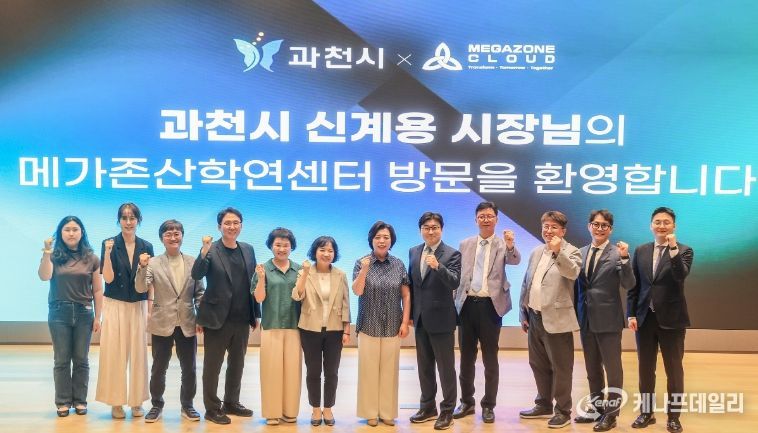 신계용 과천시장, 메가존클라우드 본사 방문…지역사회 협력 방안 논의
