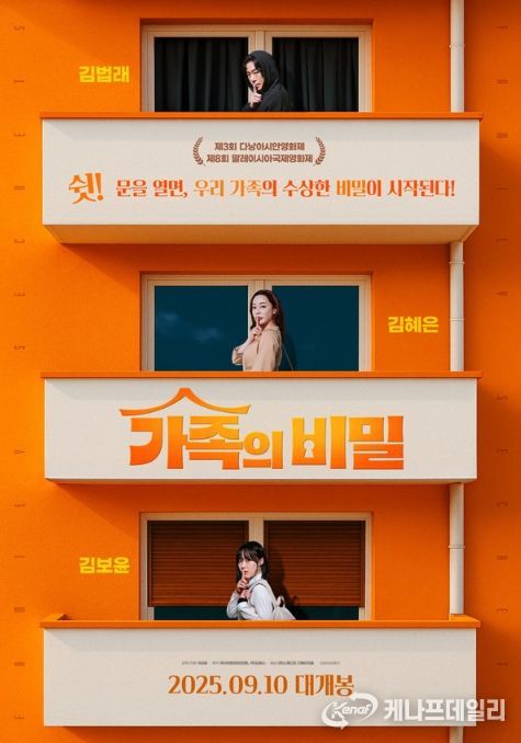 영화 '가족의 비밀'