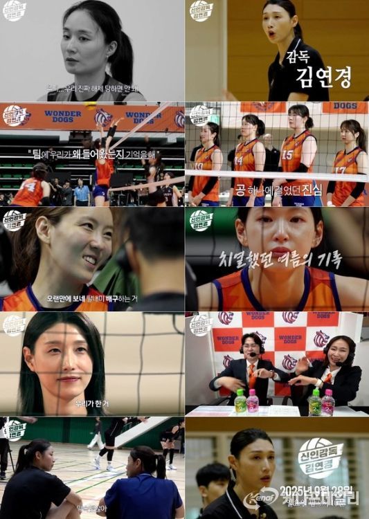 사진 제공: MBC 새 예능 프로그램 <신인감독 김연경>