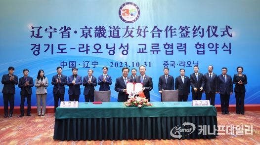 중국 랴오닝성에서 열린 경기도-랴오닝성 자매결연 30주년 기념식