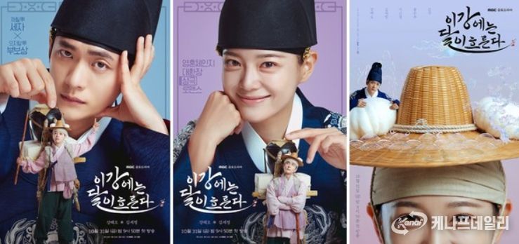 사진 제공: MBC <이강에는 달이 흐른다>