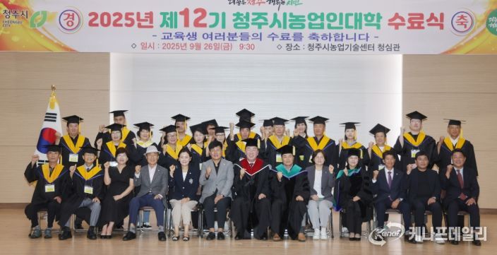 제12기 청주시농업인대학 수료식
