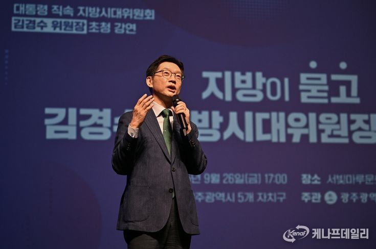 김경수 지방시대위원장 초청 강연