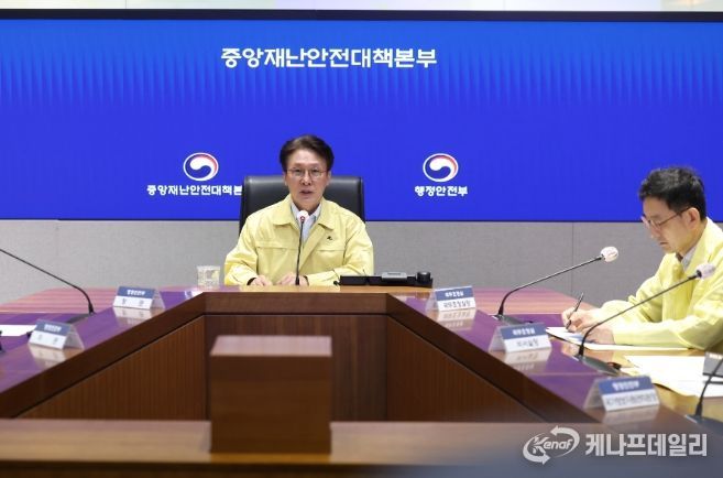 국가정보자원관리원 화재 관련 중대본 회의