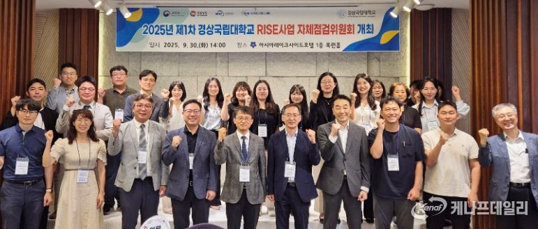 경상국립대학교(GNU) RISE사업단은 9월 30일 RISE사업 운영성과 점검과 성과 결과 환류를 통해 목표를 효과적으로 달성하기 위해 ‘2025년 제1차 자체점검위원회 회의’를 개최했다.