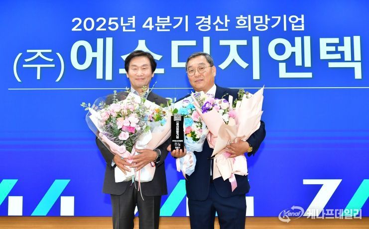 2025년 4분기 경산 희망 기업, (주)에스디지엔텍선정