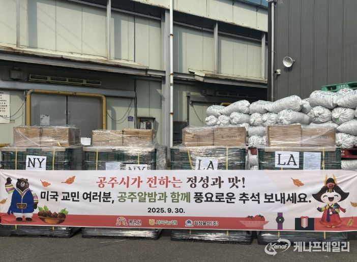공주시, ‘공주알밤’ 추석맞이 미국 수출길