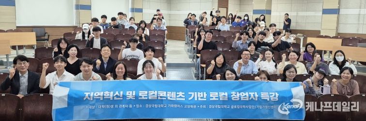 경상국립대학교(GNU)는 9월 29일 가좌캠퍼스 교양학관에서 ‘지역혁신 및 로컬콘텐츠 기반 로컬 창업자 특강’을 개최했다.