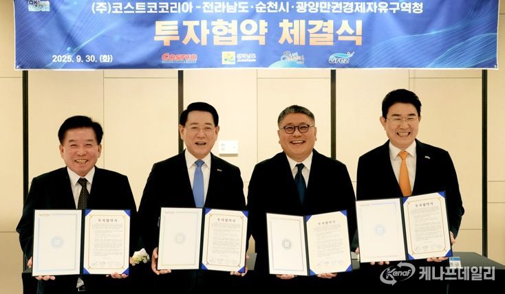 김영록 전라남도지사가 9월30일 서울 여의도 페어몬트 앰배서더호텔에서 ㈜코스트코코리아-전라남도·순천시·광양만권경제자유구역청 투자협약을 체결하는 모습