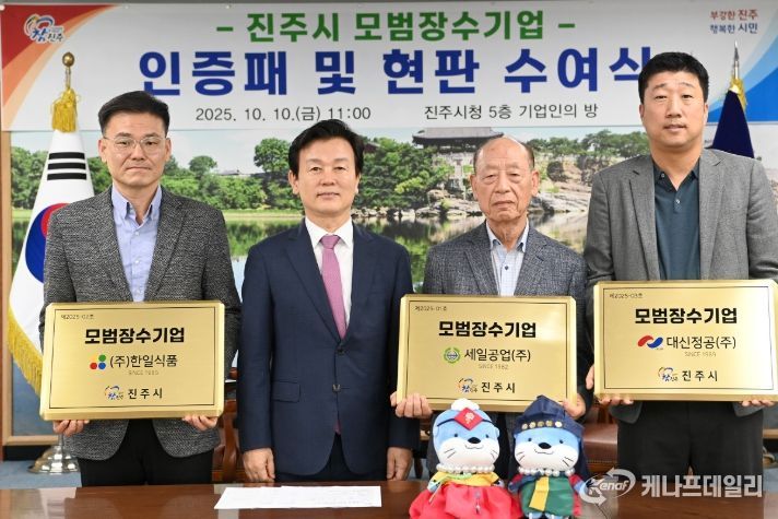 세일공업(주)·(주)한일식품·대신정공(주)’에 모범장수기업 인증패 수여
