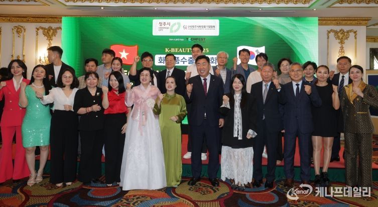 청주시, 베트남 하노이서 K뷰티 마케팅 행사 개최