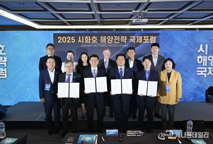 시화호국제포럼