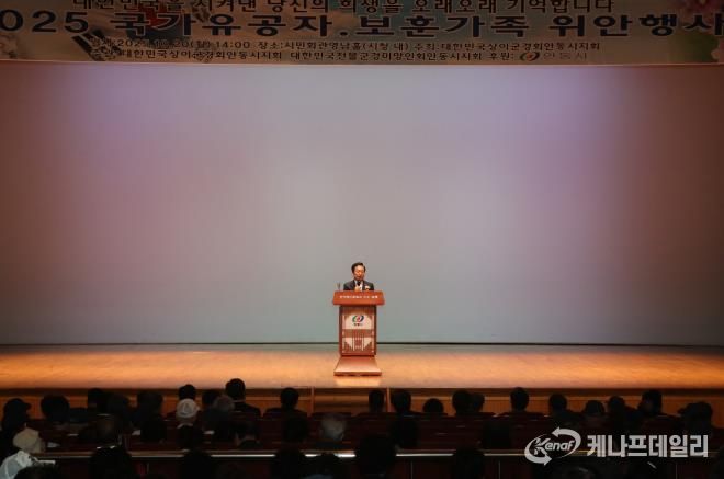 안동시, '국가유공자 및 보훈가족 위안행사' 성대히 개최