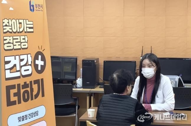 지난 2월, 부천시가 원일스마트경로당에서 어르신을 대상으로 방문 건강상담을 진행했다.