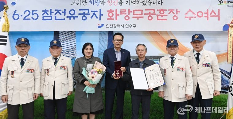 6·25참전유공자 유가족에 무공훈장 전수