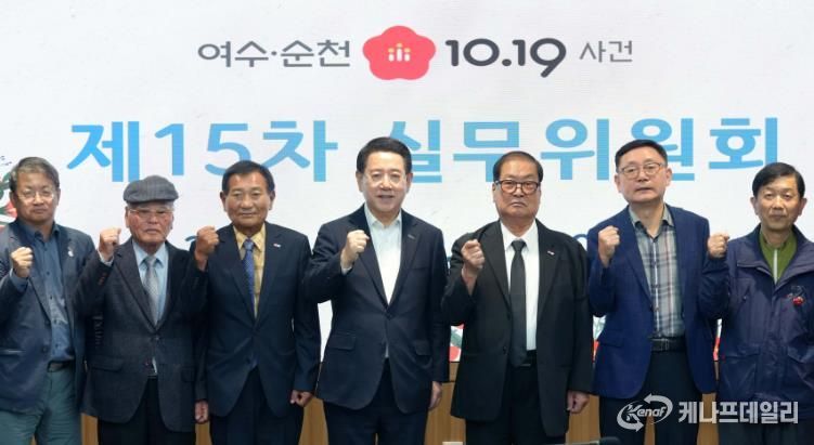 여수·순천 10·19사건 제15차 실무위원회 회의 사진