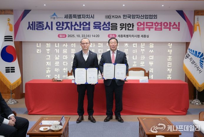 양자산업 육성 업무협약_왼쪽부터 방승현 협회장, 최민호 시장