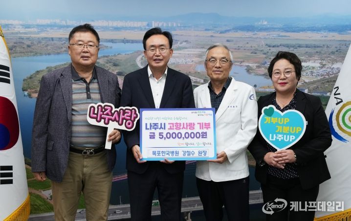 목포한국병원 강철수 원장(오른쪽 두 번째)은 22일 윤병태 나주시장에게 고향사랑기부금 500만 원을 전달했다. (사진 제공-나주시)
