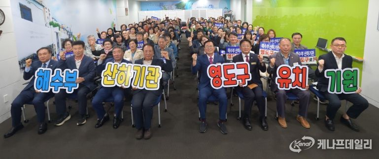 영도구민, 해수부 산하기관 영도 유치 염원 결의대회 개최
