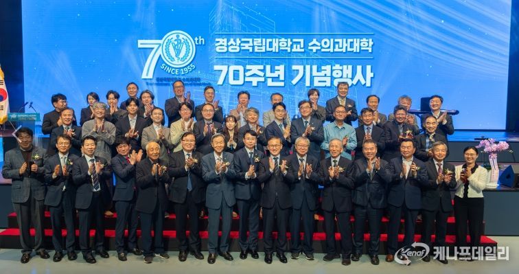 경상국립대학교(GNU) 10월 23일 오후 5시 칠암캠퍼스 100주년 기념관에서 ‘70년 개척의 자부심, 100년을 향한 새로운 비상’이라는 슬로건으로 ‘경상국립대학교 수의과대학 70주년 기념행사’를 개최했다.