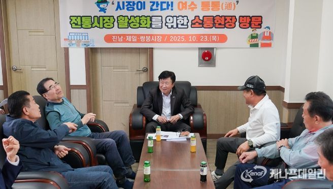 정기명 여수시장이 지난 23일 오후 지역 전통시장인 진남시장, 제일시장, 쌍봉시장을 잇달아 방문해 상인과 시민들의 목소리를 듣고 소통의 시간을 가졌다.