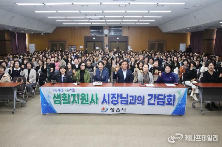 정읍시, 노인맞춤돌봄서비스 생활지원사와의 소통 간담회
