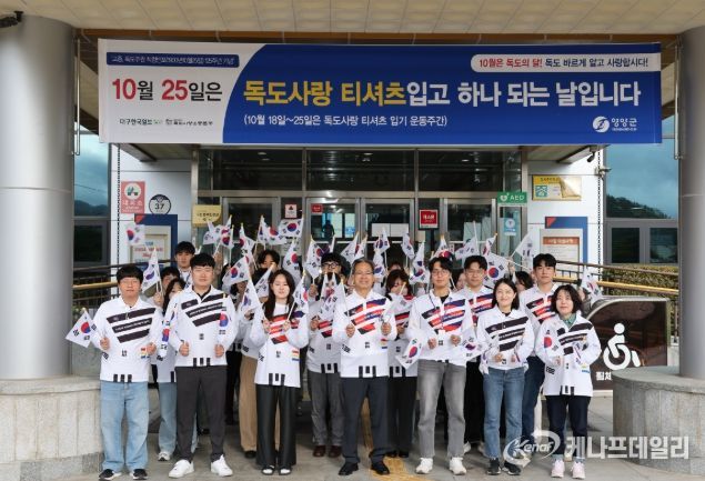 영양군 독도사랑 티셔츠 입기 행사