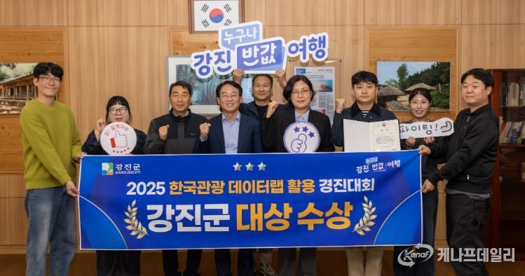 강진군이 2025 한국관광 데이터랩 활용 경진대회에서 대상을 받았다.