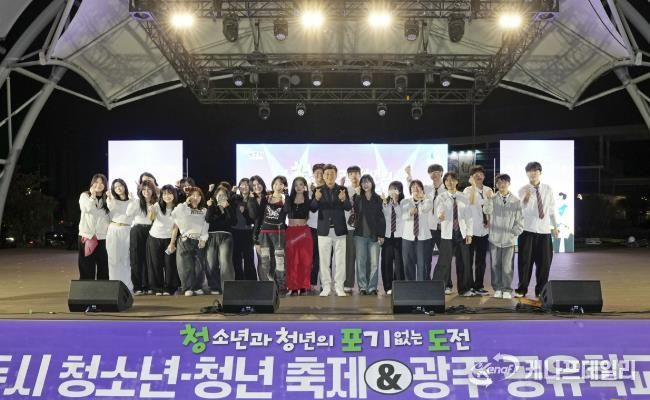 광주시, 청소년과 청년이 함께 만든 ‘청·포·도 축제’로 세대 소통의 장 마련