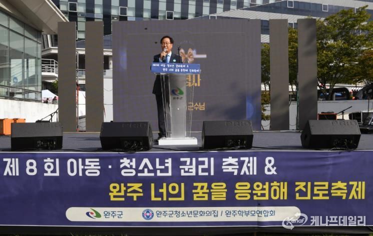 완주군, 아동·청소년 권리축제 성료… 미래세대 성장 응원