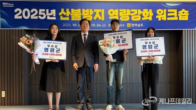 전라남도 산불예방·대응 평가 3년 연속 수상