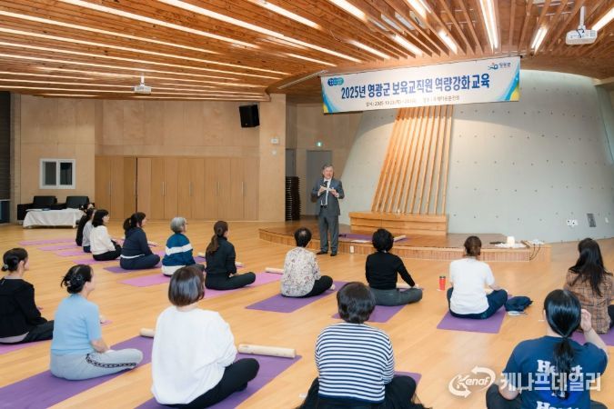 영광군, 보육교직원 역량강화 교육