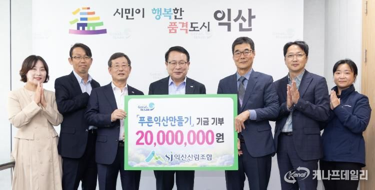 익산산림조합, 나무심기 성금 2,000만 원 기탁