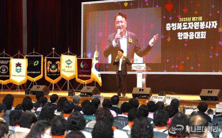 충청북도 자원봉사자 한마음대회