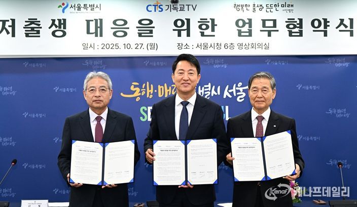 오세훈 서울시장이 27일 저출생 대응을 위한 업무협약식에서 감경철 (사)행복한미래 이사장(오른쪽 첫 번째), 이철 CTS 공동대표(왼쪽 첫 번째)와 기념촬영하고 있다.