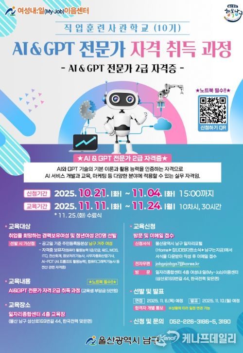 여성내:일이음센터 ‘AI & GPT 전문가 자격 취득 과정’운영