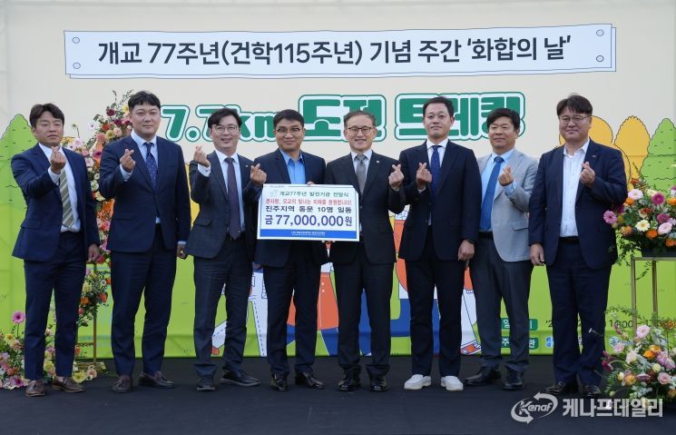 개교 77주년 기념행사의 하나로 마련한 ‘7.7km 도전 트레킹’ 행사를 학생·교직원·동문·지역주민 830여 명이 참가한 가운데 성대하게 개최했다.