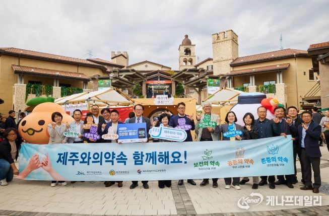 “가을여행도 역시 제주!”부산 행사에 4만명 ‘북적’