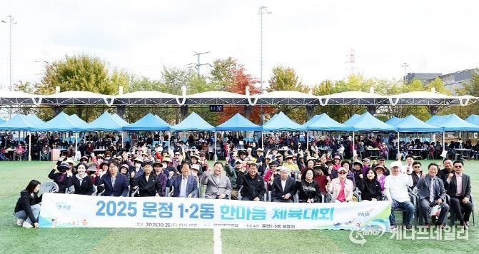 파주시 운정1·2동, 한마음 체육대회 성황리에 개최