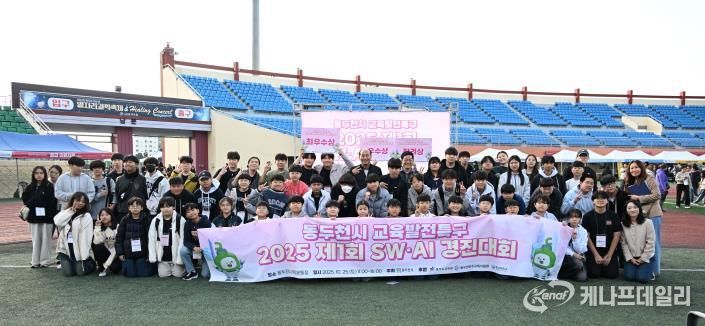 동두천시, 전국 초·중·고 대상 제1회 SW·AI 경진대회 성황리 개최